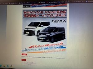 トヨタ　VOXY HV 車速連動オートドアロックキット取り付け